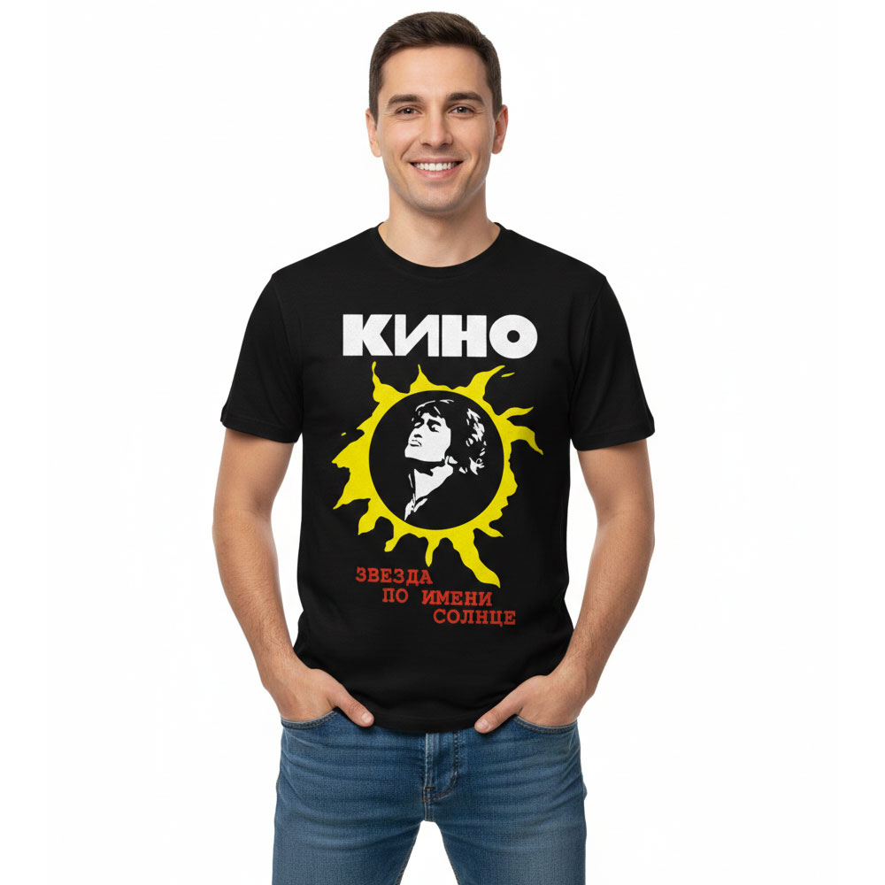 tshirt-kino-zvezda_1 Футболка Кино Звезда по имени солнце — изображение 1
